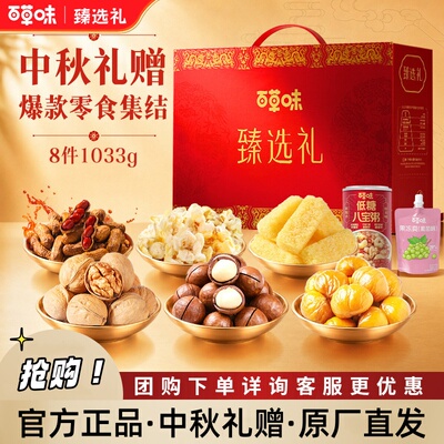 送礼佳品！百草味坚果零食礼盒