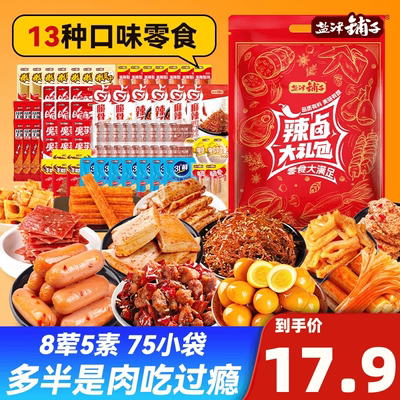 解馋零食！盐津铺子麻辣卤味零食