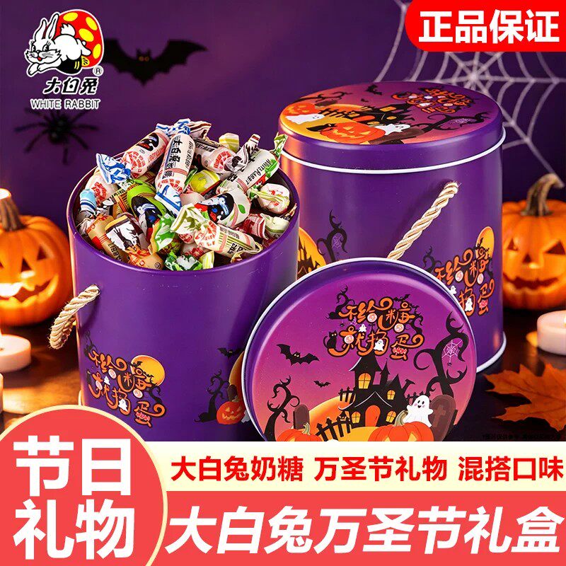大白兔万圣节糖果桶混合口味奶糖