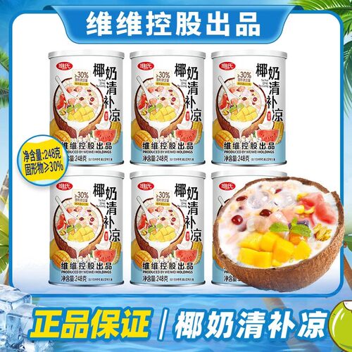 清甜料足！维氏椰奶清补凉