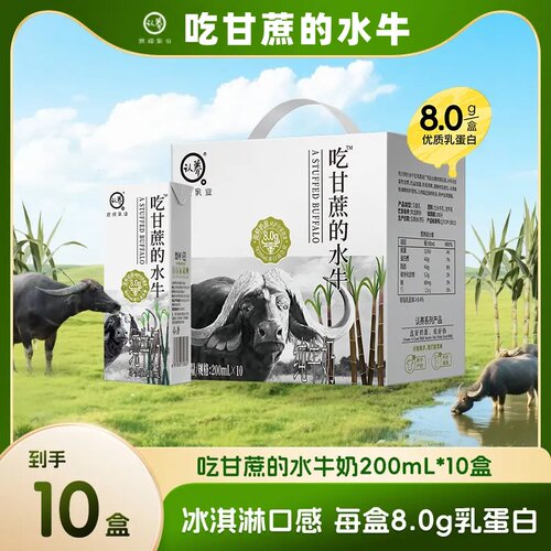 自然清甜！认养吃甘蔗的水牛奶