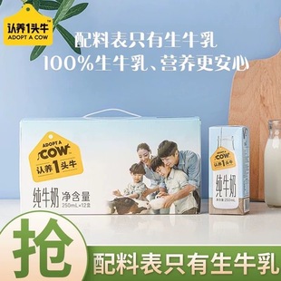 【11月产】认养一头牛全脂纯牛奶250ml*12盒学生营养早餐牛奶整箱