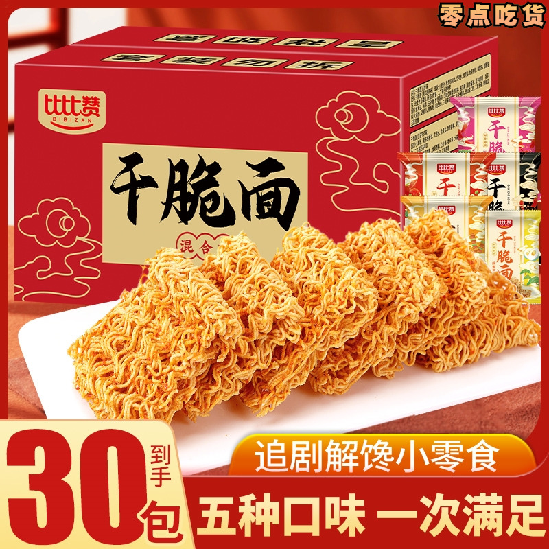 比比赞掌心脆干脆面干吃方便面小零食休闲食品整箱30包混合口味