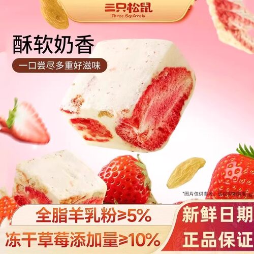 奶香浓郁！三只松鼠草莓羊奶奶芙
