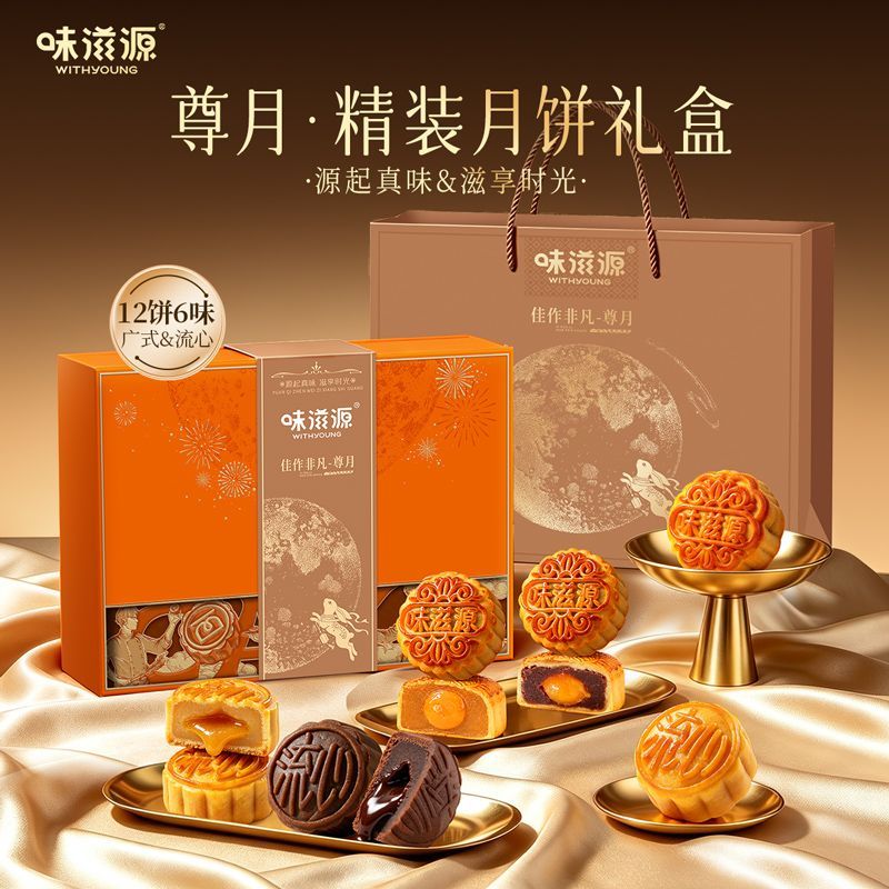 送礼佳品!味滋源中秋月饼礼盒