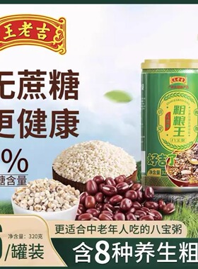 王老吉无蔗糖粗粮王银耳燕麦八宝粥320g罐装营养速食粥早餐即食