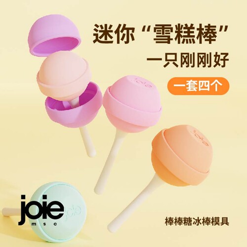 正品棒棒糖雪糕模具食品级硅胶