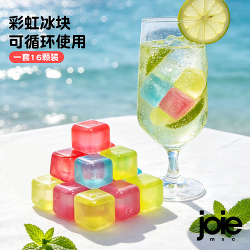彩虹可循环使用冰块食品级