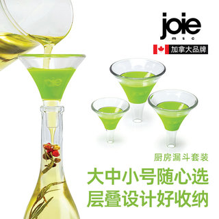 加拿大joie倒油漏斗器家用大口径分液塑料油斗大小号吊酒提子漏嘴