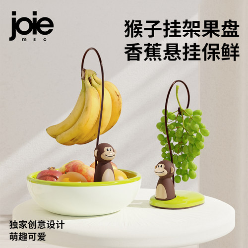 JOIEMSC挂香蕉架子可爱水果盆