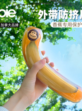 加拿大joie香蕉收纳盒保护壳水果外带保鲜盒儿童户外携带防挤压