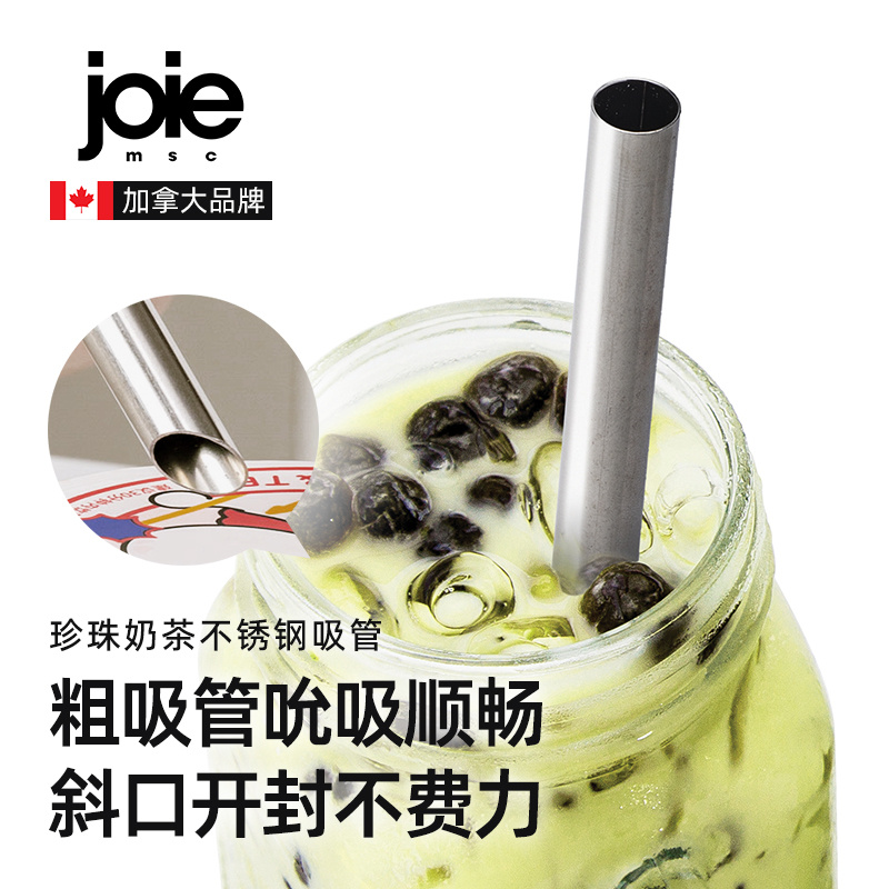 joie不锈钢粗吸管环保重复使用波霸珍珠奶茶金属饮管家用加大直管