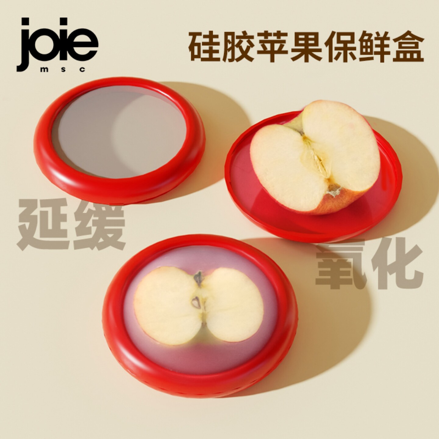 正品joie硅胶保鲜盒苹果延缓氧化