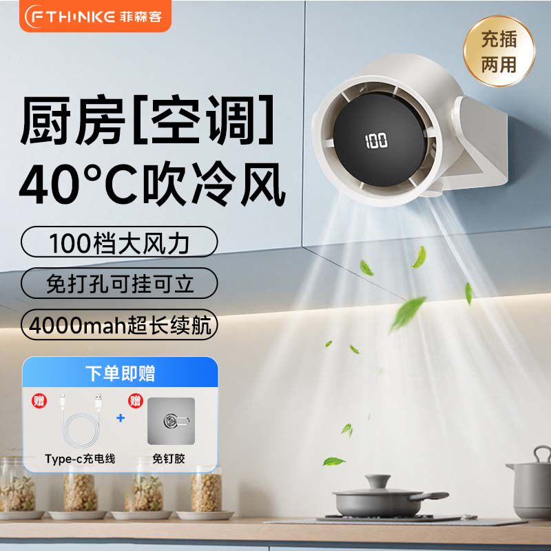 菲森客USB厨房风扇专用大风力台扇桌面直插可充电便携式小风扇