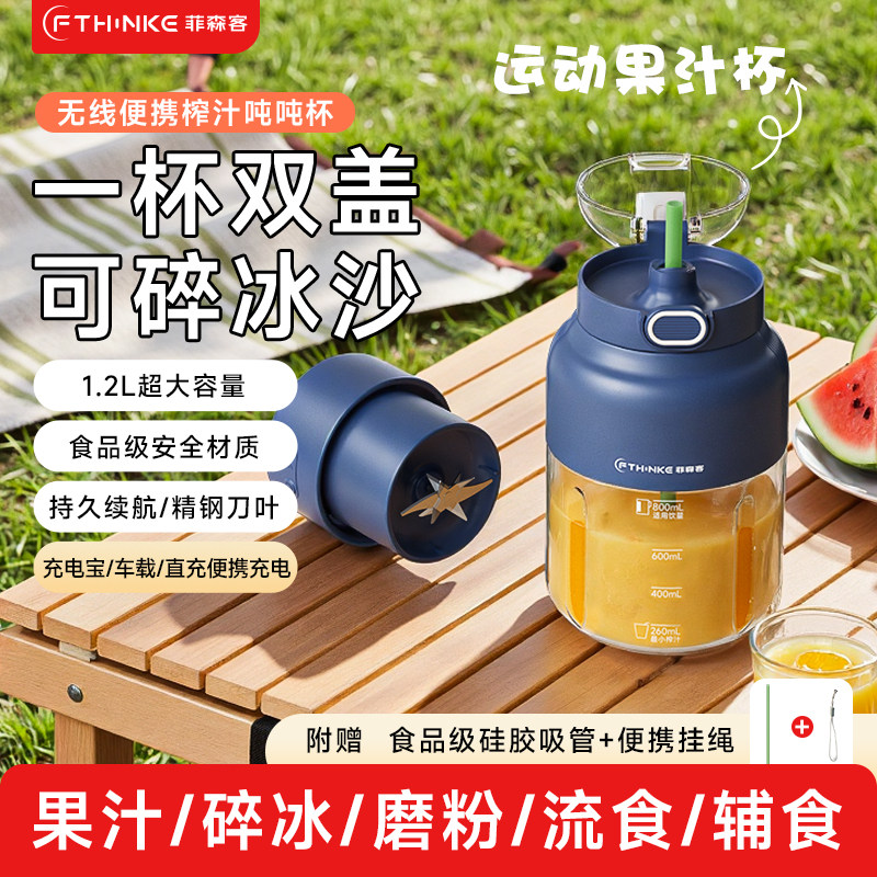 菲森客可携式榨汁机小型迷你果汁机榨汁杯电动随身纤体果蔬杯新款