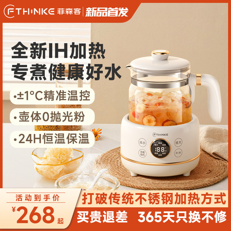 菲森客IH电磁恒温养生壶全自动多功能家用办公室煮茶器玻璃花茶壶