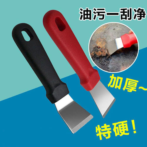 【加厚】锅底铲刀去油污小工具清洁用品黑垢焦油铲刀铲子厨房家政