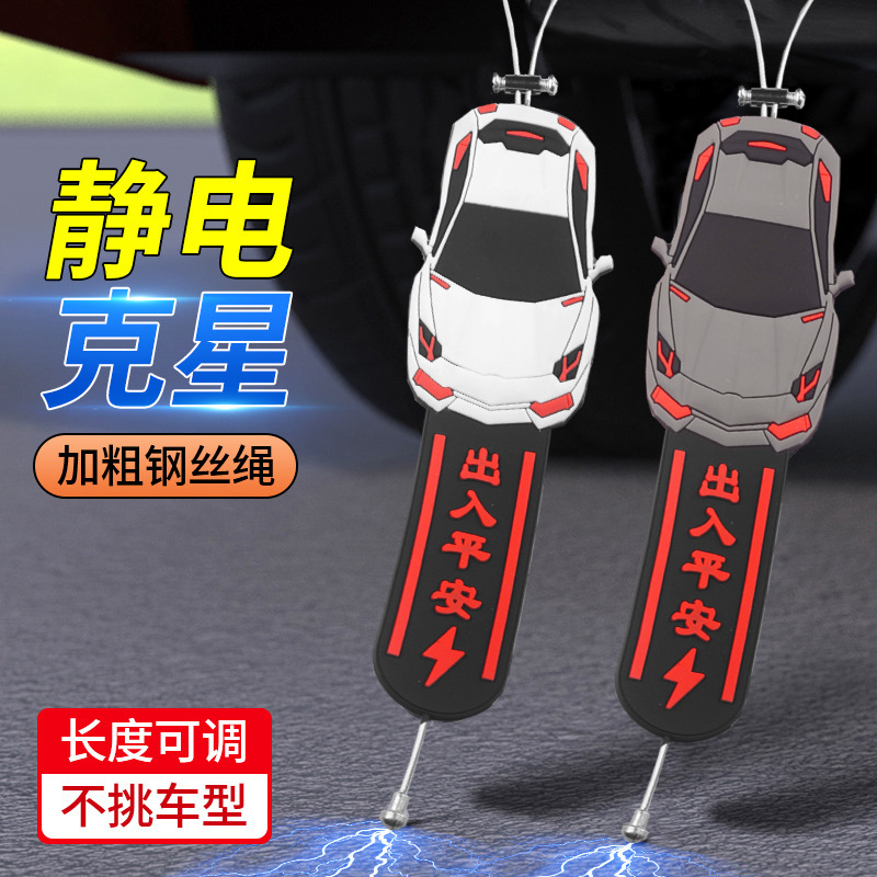 新款汽车防静电拖带夜光车载