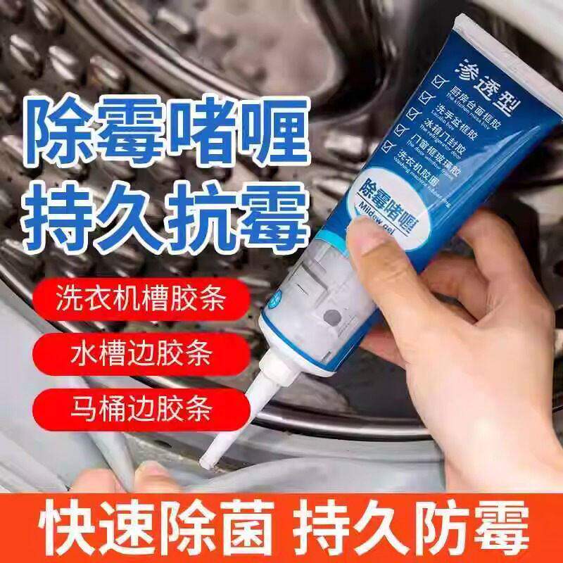 除霉啫喱除霉剂多功能家用厨卫防霉马桶缝隙厨房水池墙角瓷砖缝隙