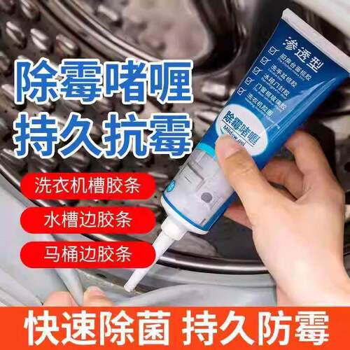 除霉啫喱除霉剂多功能家用厨卫防霉马桶缝隙厨房水池墙角瓷砖缝隙