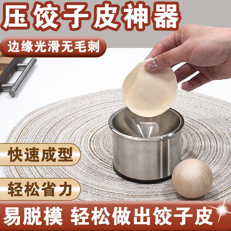 不锈钢压饺子皮神器家用包水饺面皮滚球圆形工具饺子省力压皮模具