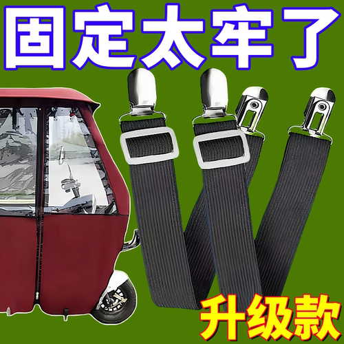 防风夹子电动三轮车篷雨帘松紧带通用型固定器防滑夹车篷加固绷带