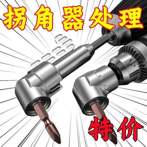 新款105度角拐角器螺丝刀