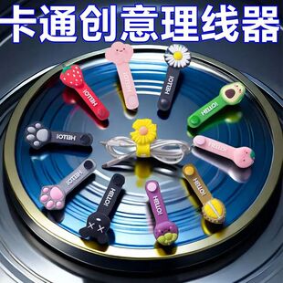 韩版可爱卡通集线器耳机绕线器手机数据线理线器整理充电线缠绕扣