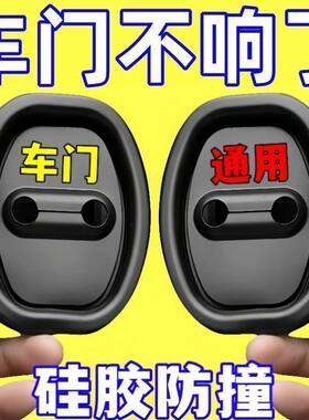 汽车车门锁保护垫车门减震缓冲垫车门加厚防撞贴通用车门锁扣胶