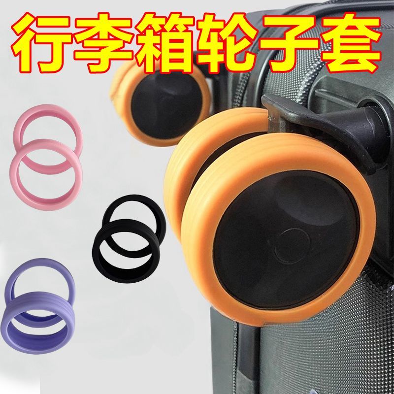 【加厚旅行通用拉杆箱】行李箱万向轮静音套办公室椅轮子垫圈防磨