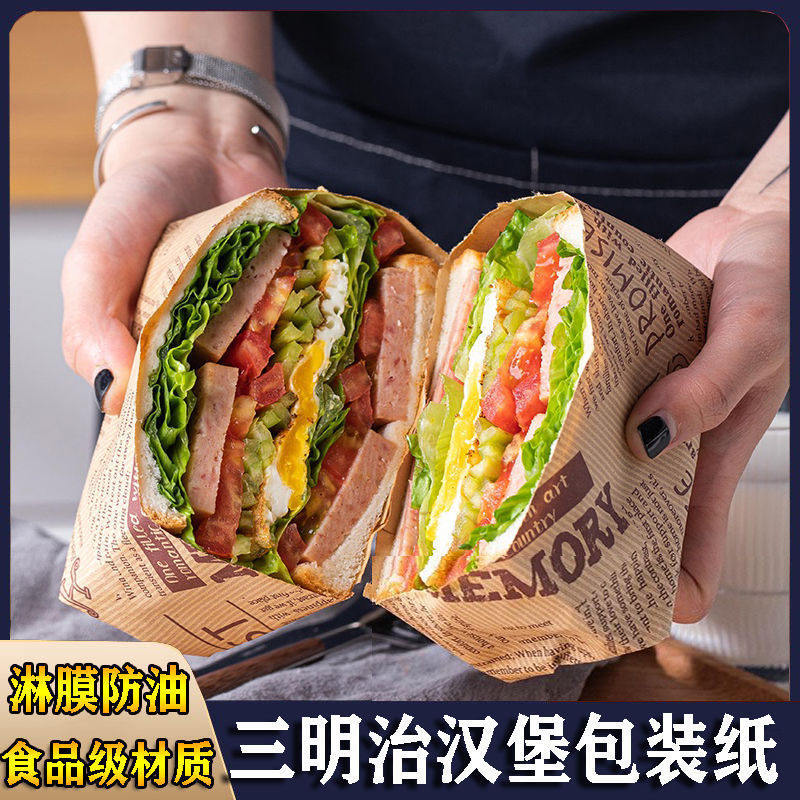 可切防油三明治汉堡包装纸