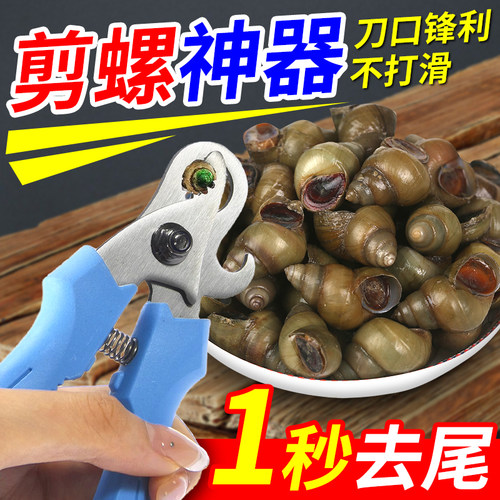 田螺剪不锈钢去尾钳开生蚝刀