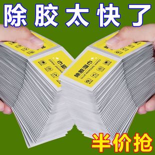去胶除胶家用去除胶湿巾除胶小包万能不干胶湿巾胶除胶剂超强去胶
