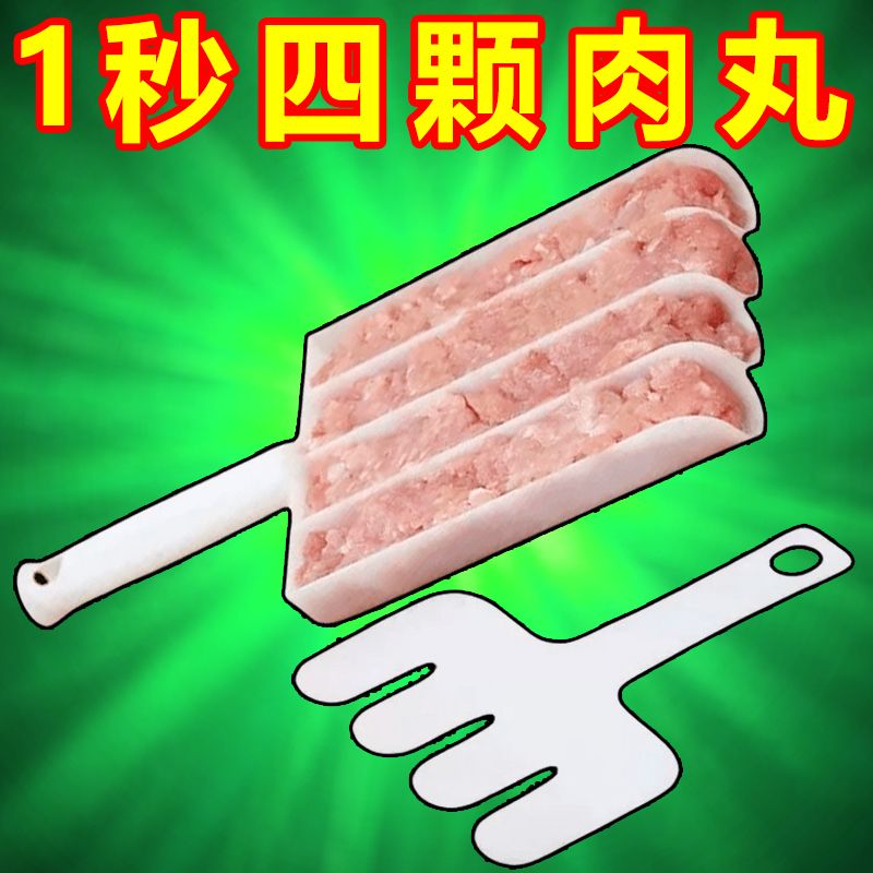 创意厨四联肉丸制作器鱼丸子家用模具虾滑器不锈钢勺肉馅料理器