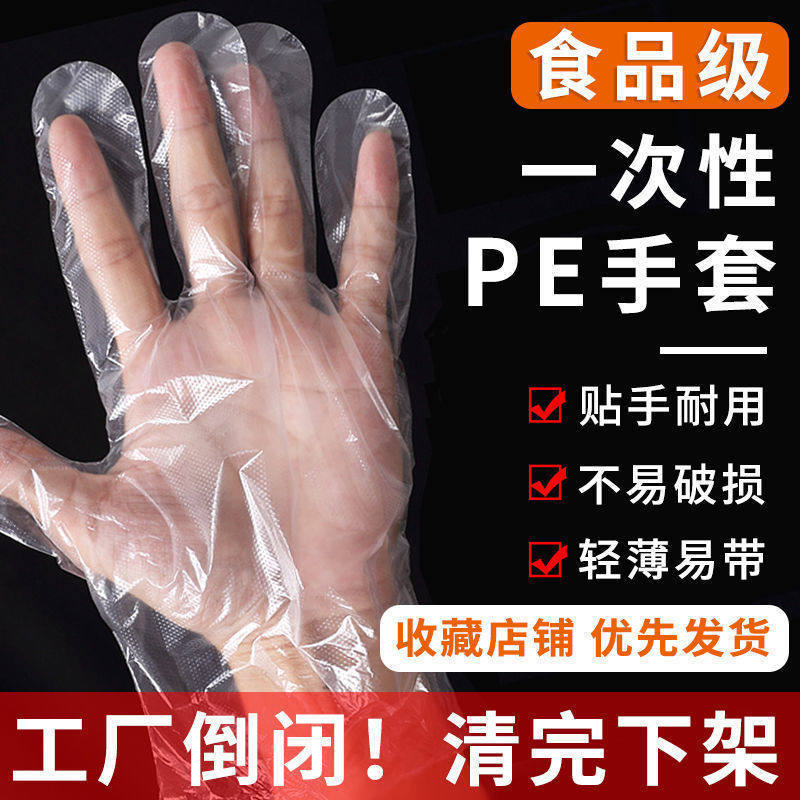 一次性手套加厚食品级塑料薄膜透明餐饮厨房龙虾美发家用外卖防护