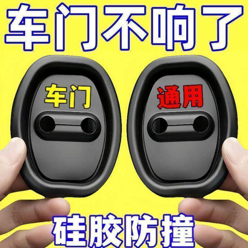 汽车车门锁保护垫车门减震缓冲垫车门加厚防撞贴通用车门锁扣胶