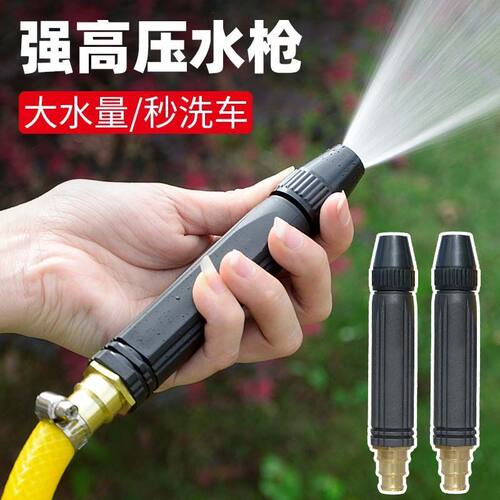 家用高压洗车水枪增压喷头