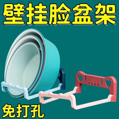 塑料脸盆架壁挂式家用神器免打孔