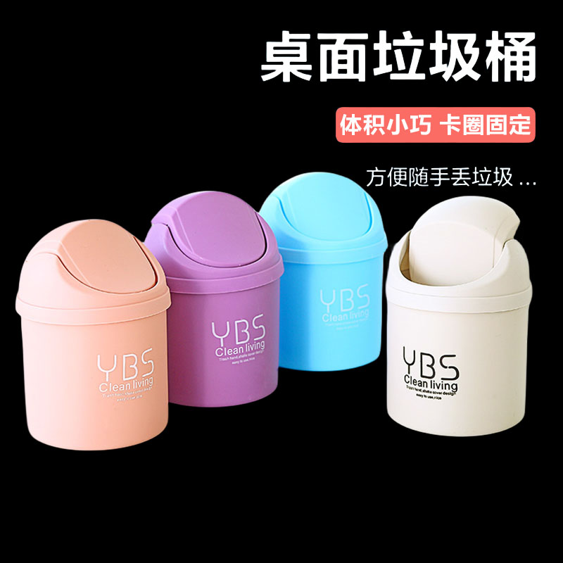 桌面垃圾桶迷你创意带盖家用办公室小号床头卧室客厅厨房垃圾杂物