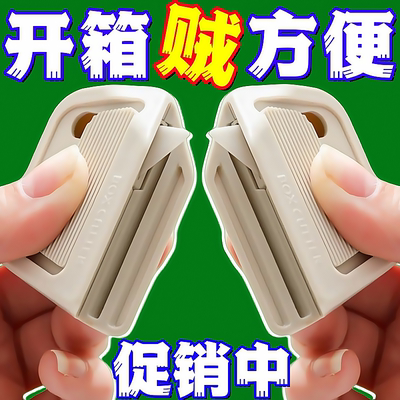 磁吸开箱刀美工刀直角凹槽