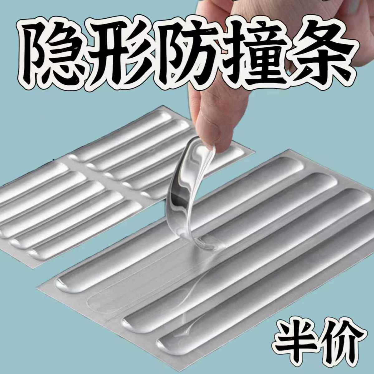 隐形防撞贴门把手硅胶垫防摔门贴静音防磕碰墙贴冰箱长条防碰撞条