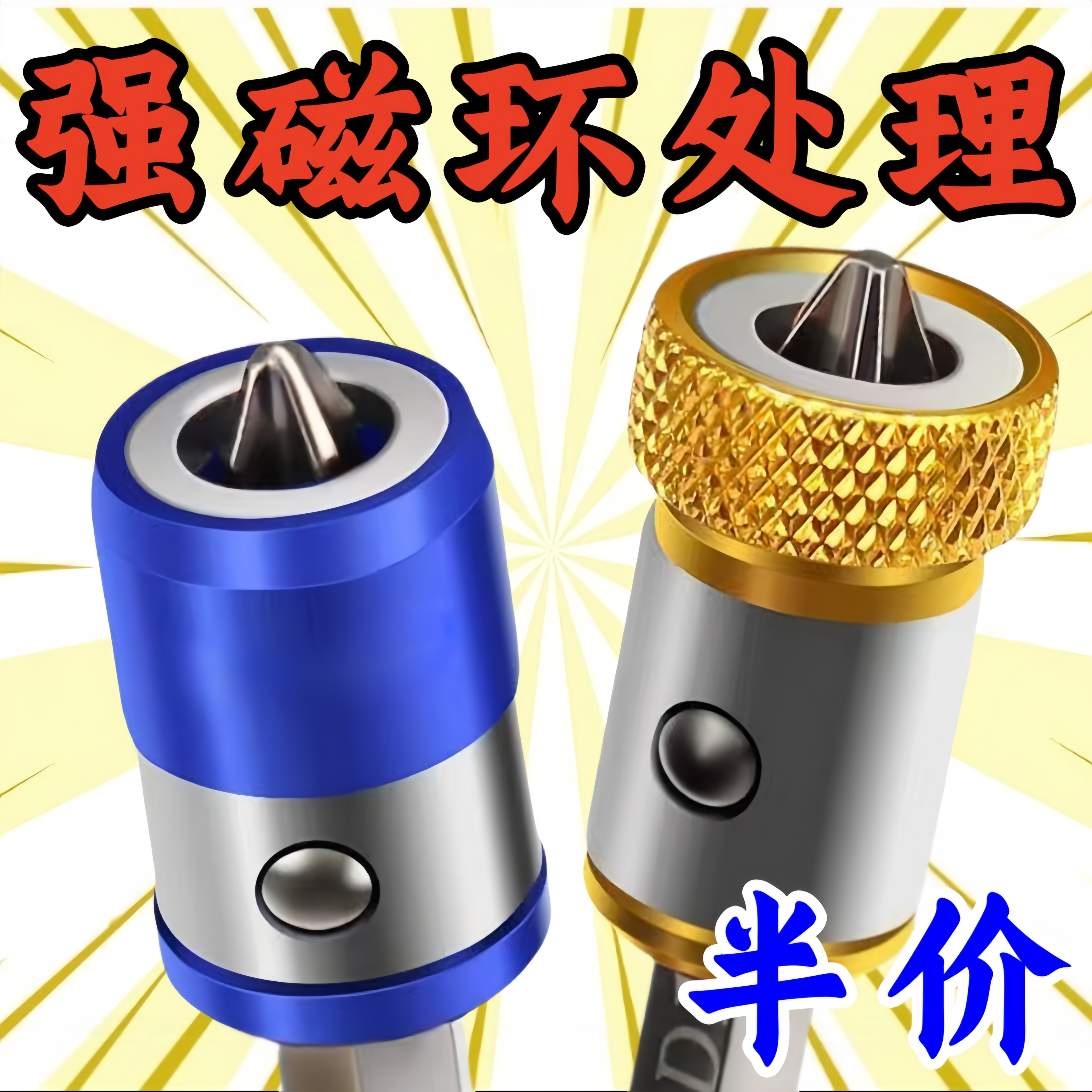 防滑磁环双十字批头强磁加磁器磁圈强力电动螺丝刀头超硬磁性套装