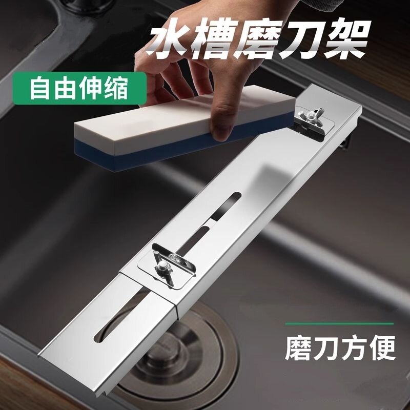 磨刀石固定支架家用菜刀开刃神器厨房水槽固定磨刀架可调节伸缩架