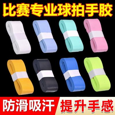 羽毛球拍手胶平面吸汗防滑缠把带