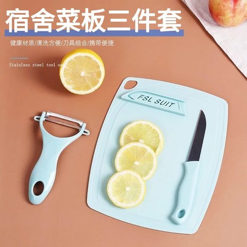 菜板砧板学生宿舍家用防霉抗菌塑料切菜板三件套菜板多功能削皮刀