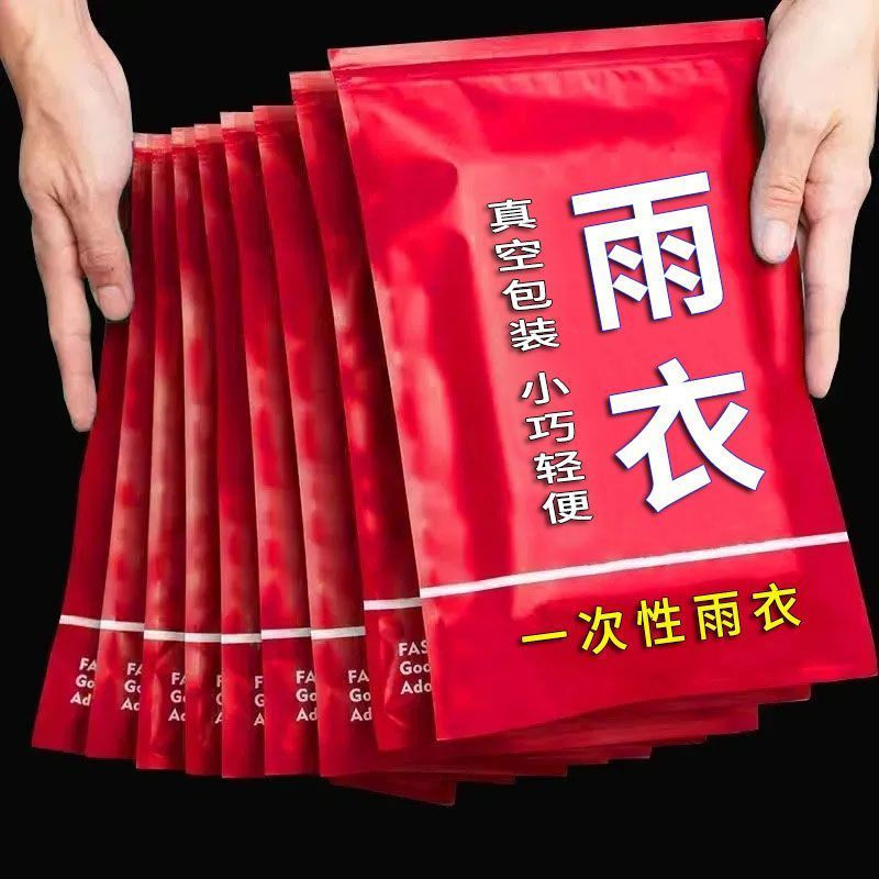 一次性雨衣真空压缩卡片包装户外漂流旅游成人儿童加厚款均码雨披