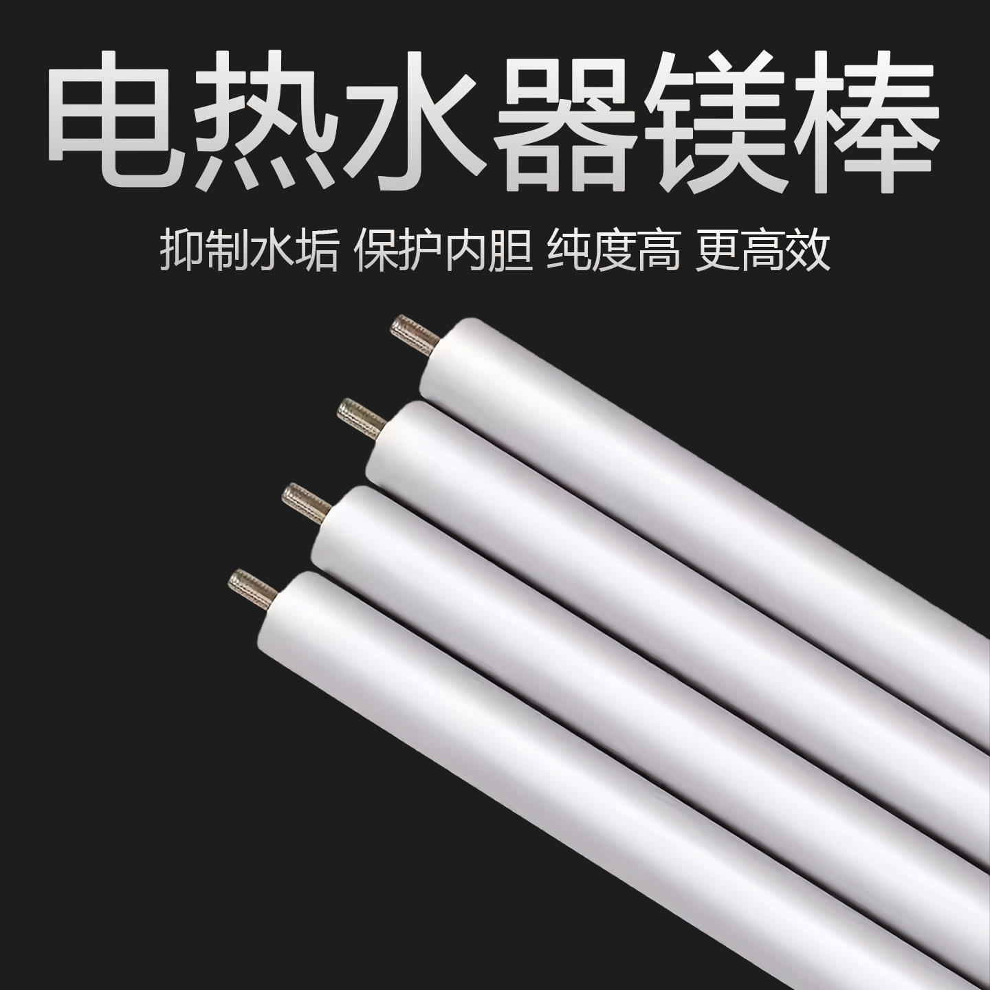 通用电热水器镁棒40/50/60/80/100L排污口除水垢高纯度维修排污棒
