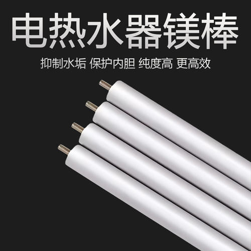 电热水器通用高纯镁棒除水垢