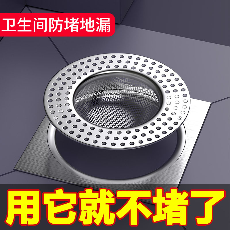 卫生间浴室头发垃圾下水道水槽地漏不锈钢过滤网防虫防堵盖塞神器