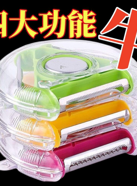 家用削皮刀多功能三合一水果削皮器土豆丝刨皮刮皮刀厨房神器刨子